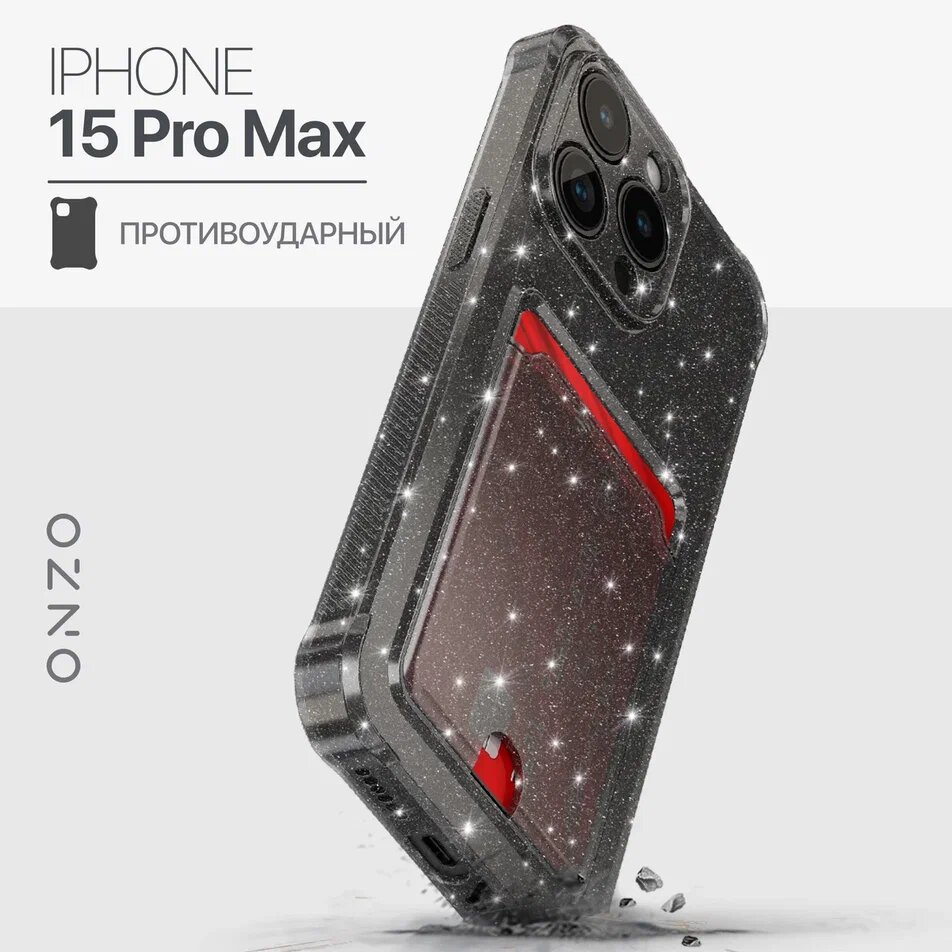

Блестящий чехол для iPhone 15 Pro Max прозрачный черный, с усиленными углами и с кармашком, Прозрачный;серебристый;черный, KARTA iPhone 15 Pro Max