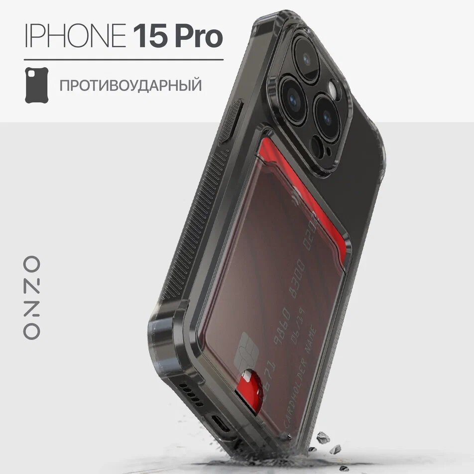 

Чехол на iPhone 15 Pro с кармашком, черный прозрачный, с усиленными углами, Прозрачный;черный, CARD iPhone 15 Pro