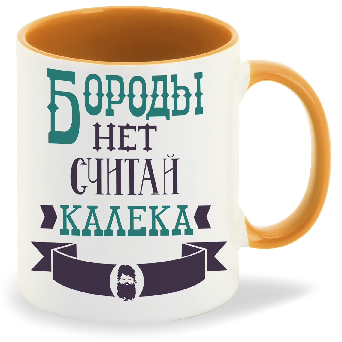 

Кружка CoolPodarok Бороды нет считай калека, Бороды нет считай калека