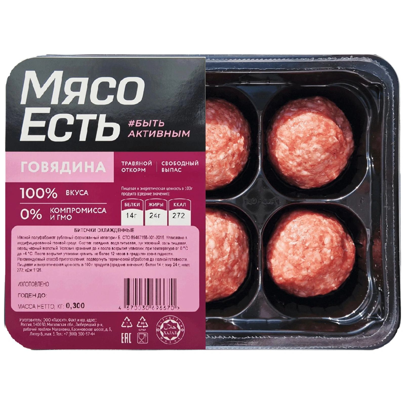 

Тефтели из говядины Мясо Есть! охлажденные 300 г