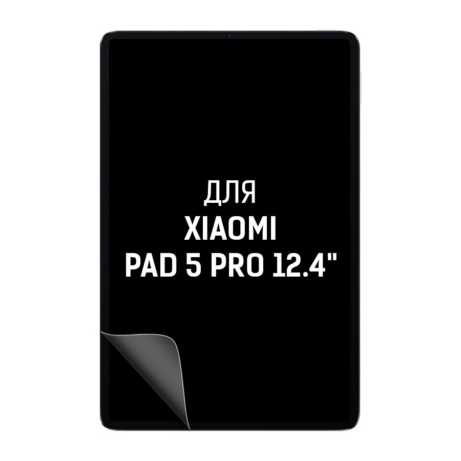 Пленка защитная гидрогелевая Krutoff для Xiaomi Pad 5 Pro 12.4