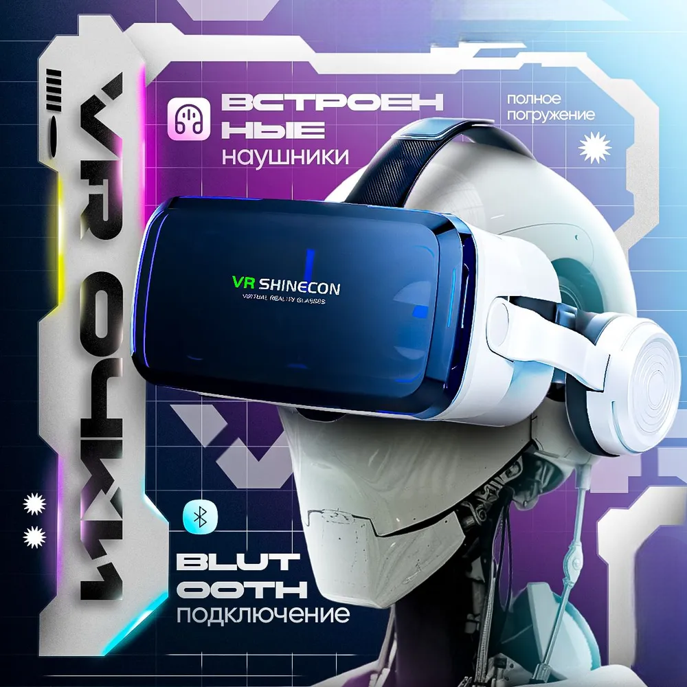

Очки виртуальной реальности (vr) Shinecon V3 Pro (7589357), V3 Pro