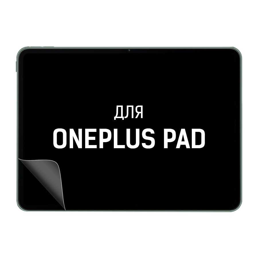 

Пленка защитная гидрогелевая Krutoff для OnePlus Pad