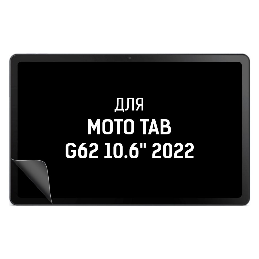 Пленка защитная гидрогелевая Krutoff для Moto Tab G62 10.6" 2022 600012652503