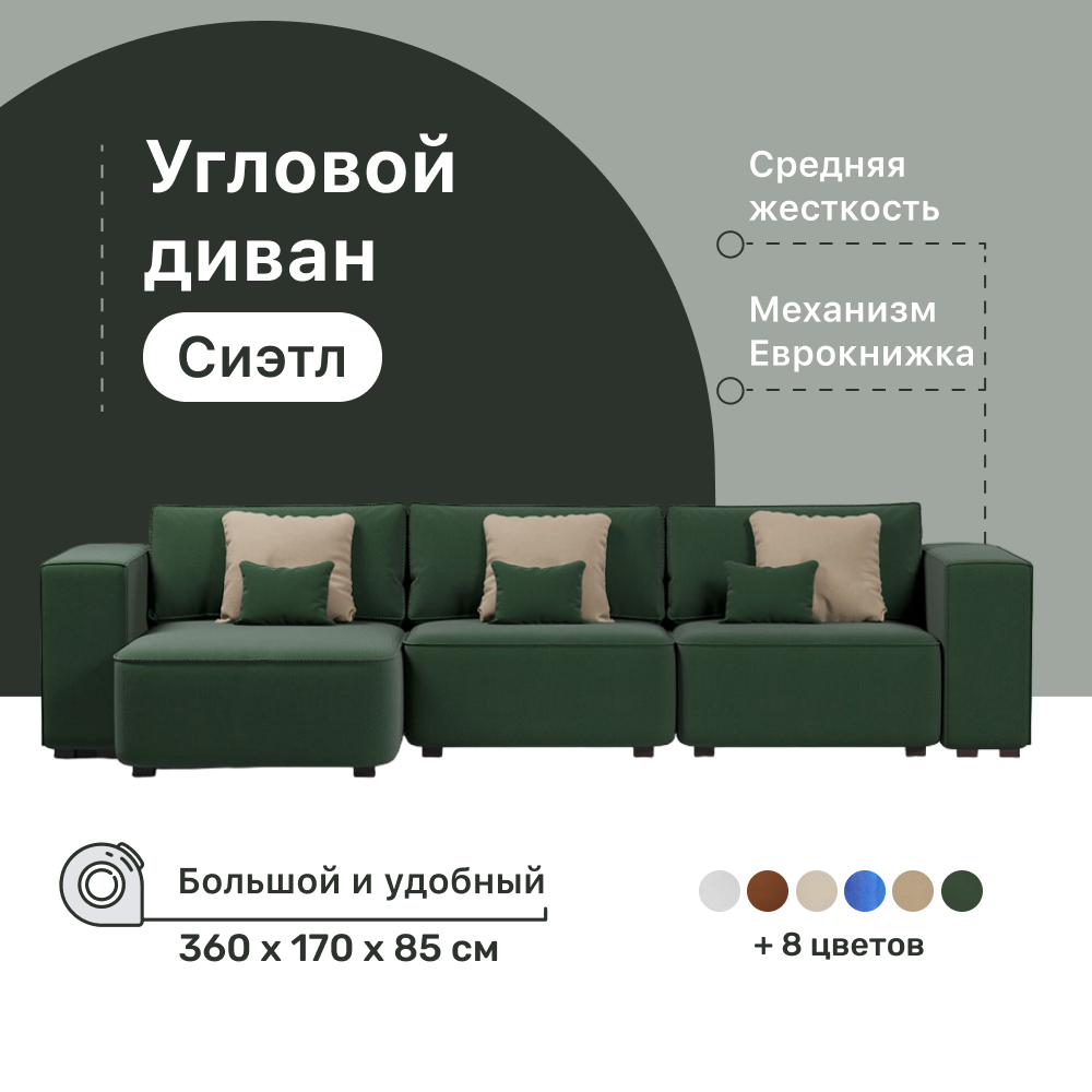 

Диван 4Home Сиэтл У, Сиэтл У