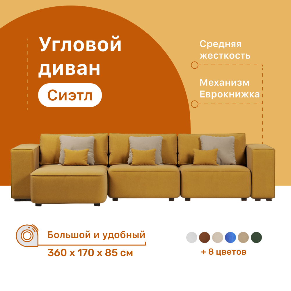 Диван 4Home Сиэтл У 83988₽