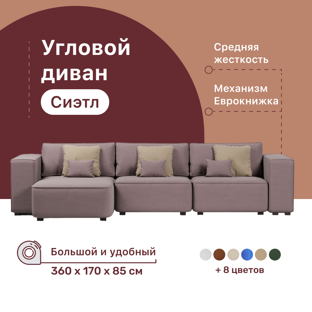 

Угловой диван 4Home Сиэтл, 360х170х85 см, велюр Java, левый угол, Еврокнижка, Сиэтл У