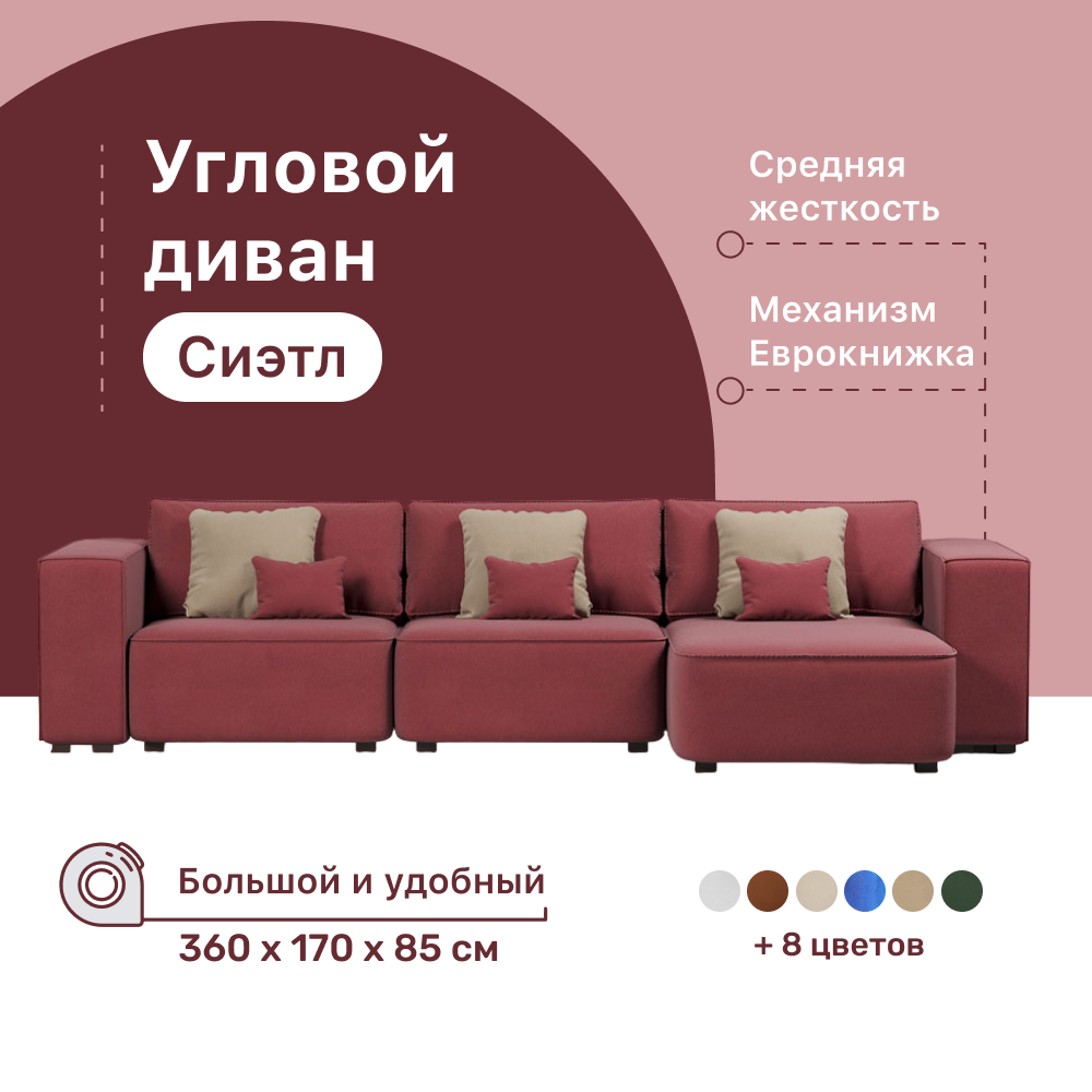 Диван 4Home Сиэтл У 83988₽