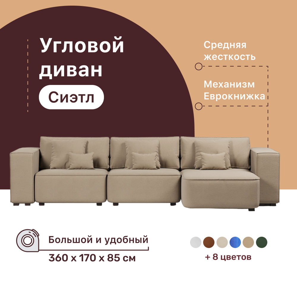 

Диван 4Home Сиэтл У, Сиэтл У