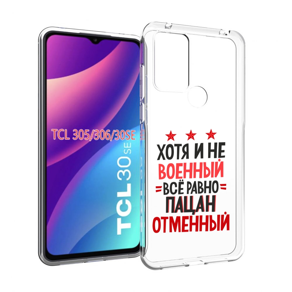 

Чехол MyPads 23 февраля Пацан отменный для TCL 30SE/305/306/30E, Tocco