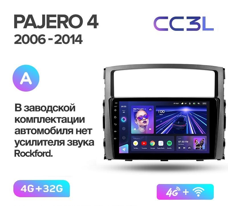 Магнитола TEYES MITSUBISHI PAJERO 4 2006-2014 г Комплектация А CC3L 432ГБ 2290000₽
