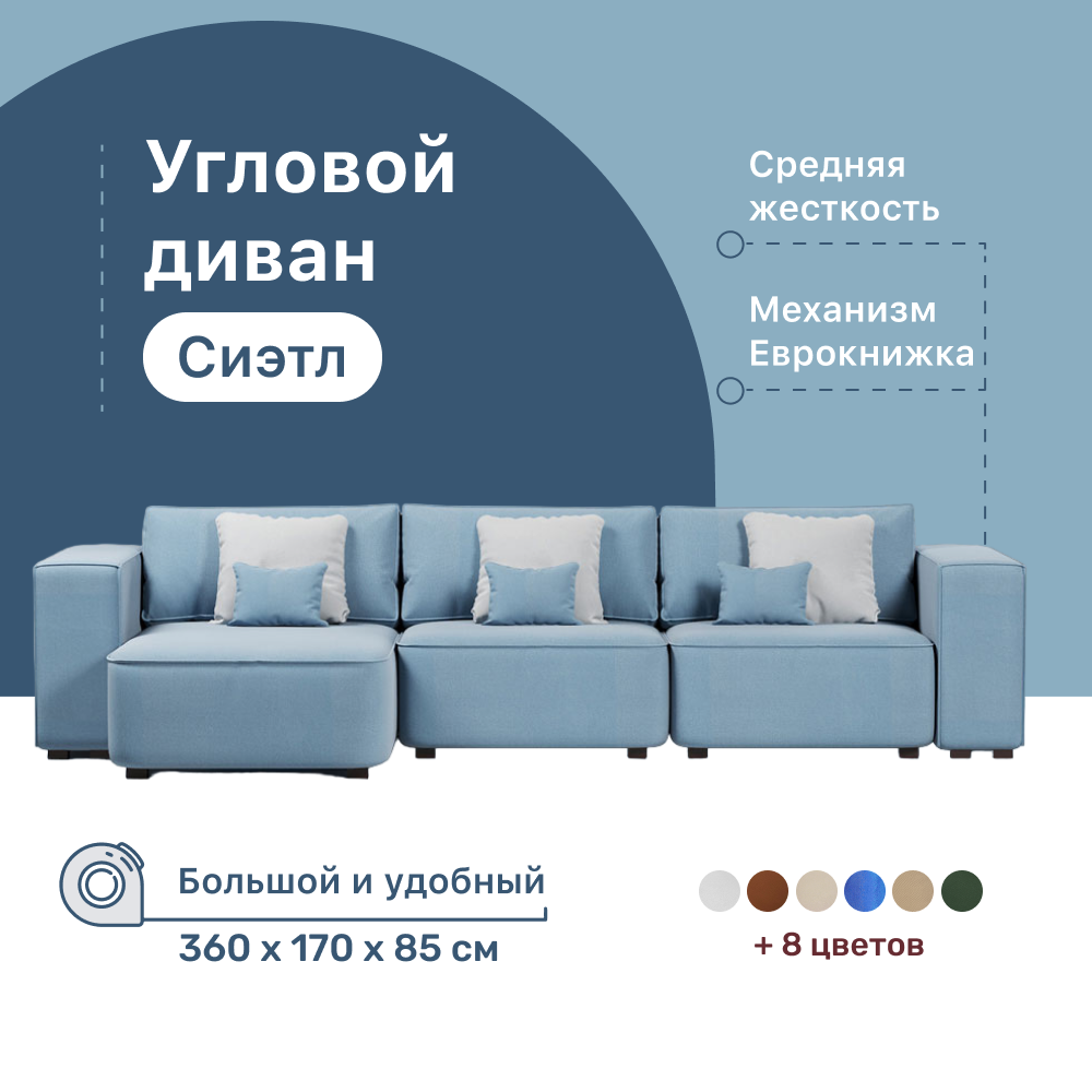 Диван 4Home Сиэтл У 83988₽