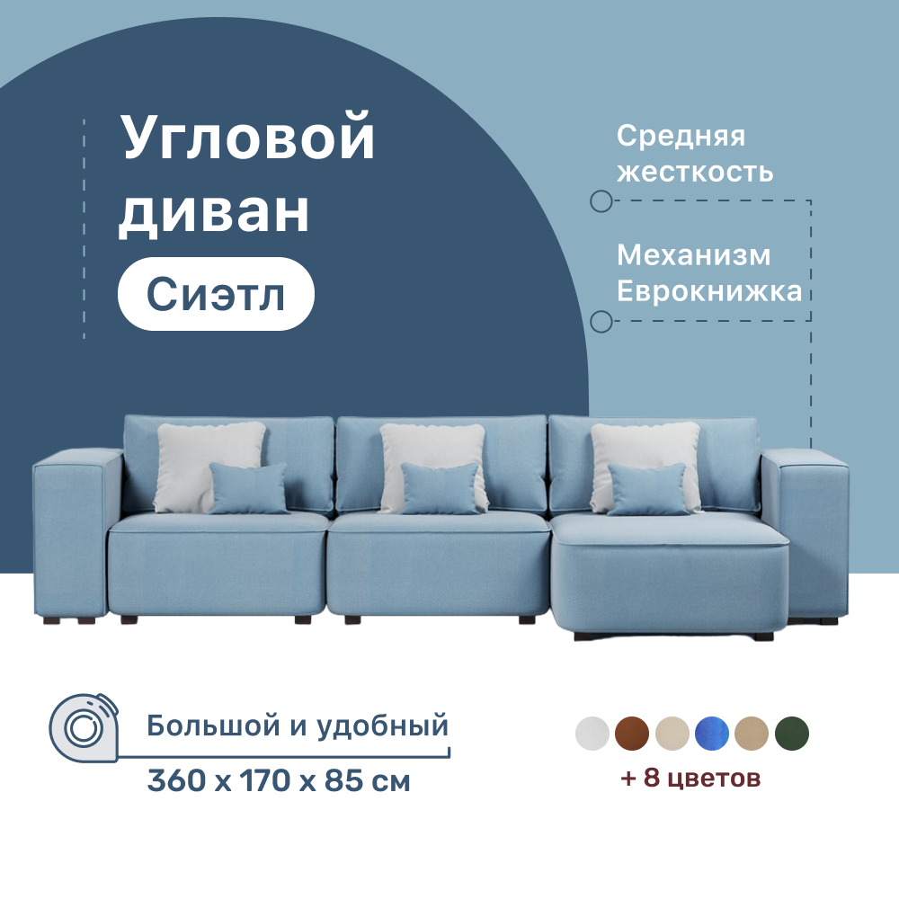 

Диван 4Home Сиэтл У, Сиэтл У