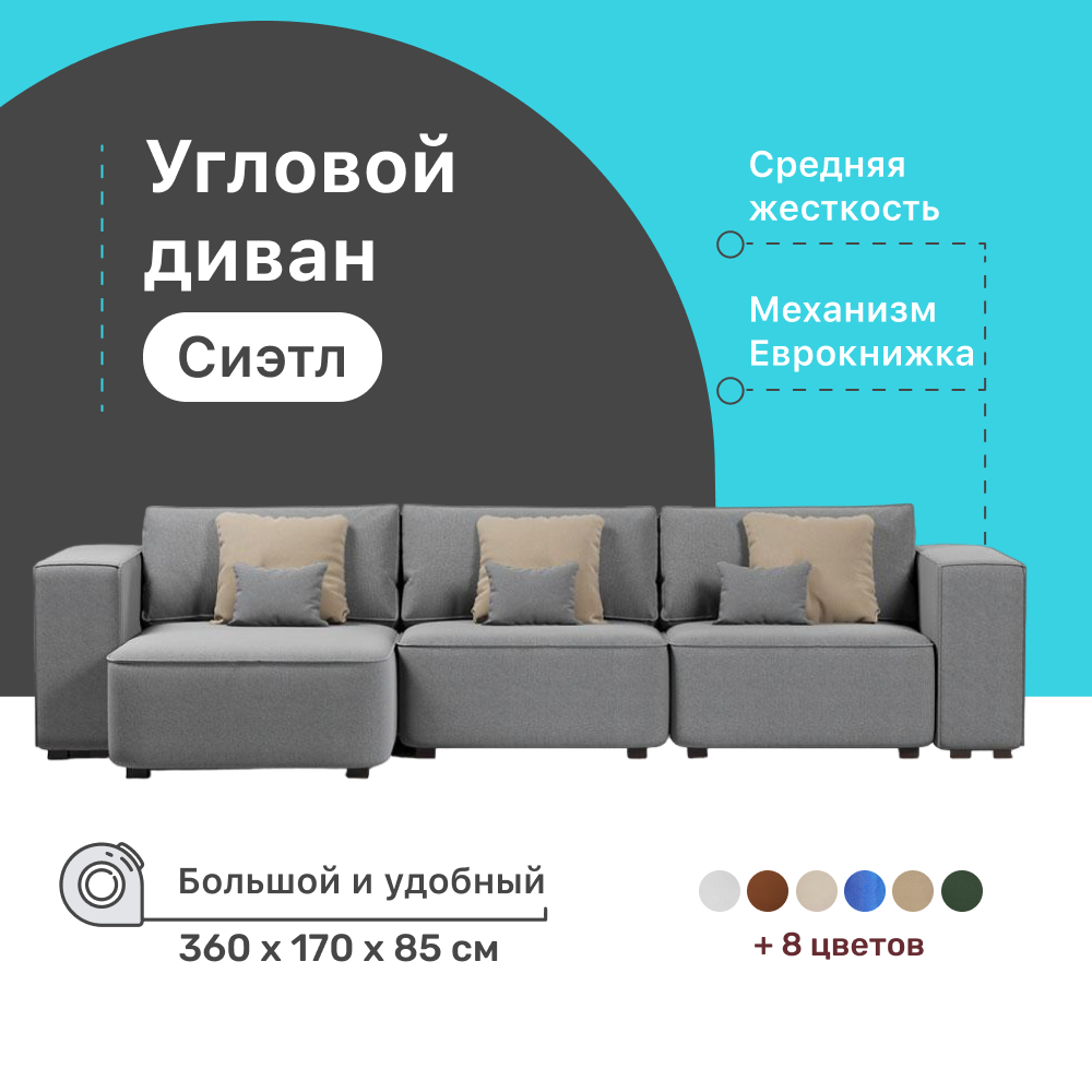 

Диван 4Home Сиэтл У, Сиэтл У