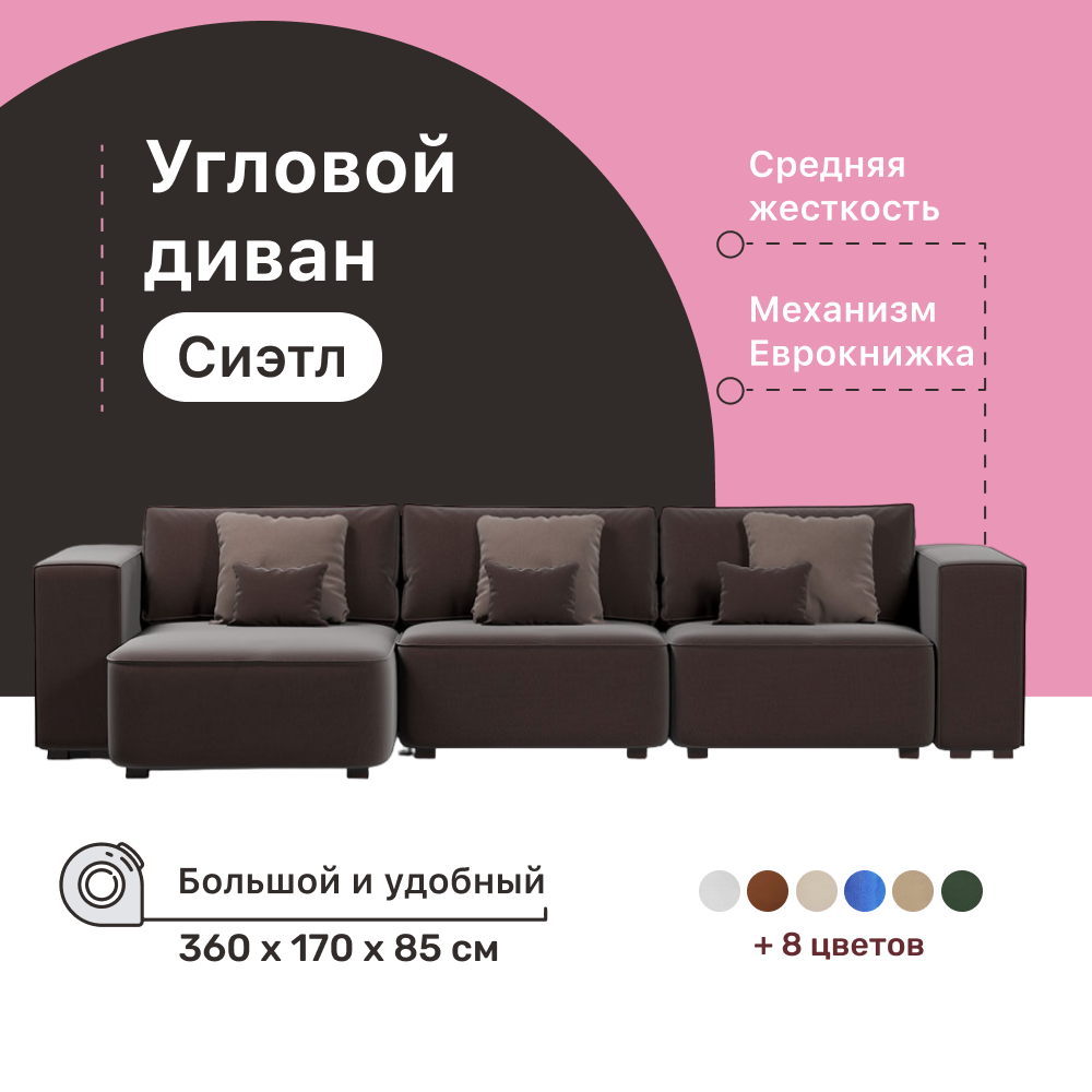 

Диван 4Home Сиэтл У, Сиэтл У