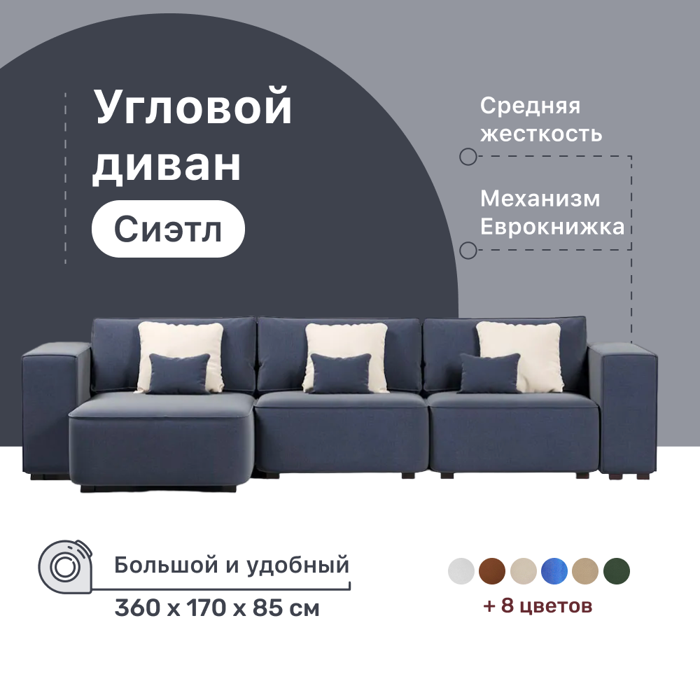 

Диван 4Home Сиэтл У, Сиэтл У