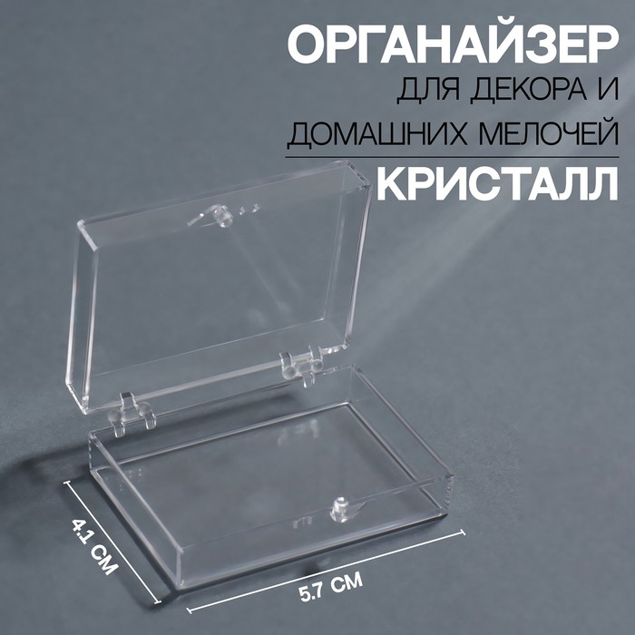 

Контейнер для декора «Кристалл», 5,7 × 4,1 × 1,9 см, цвет прозрачный