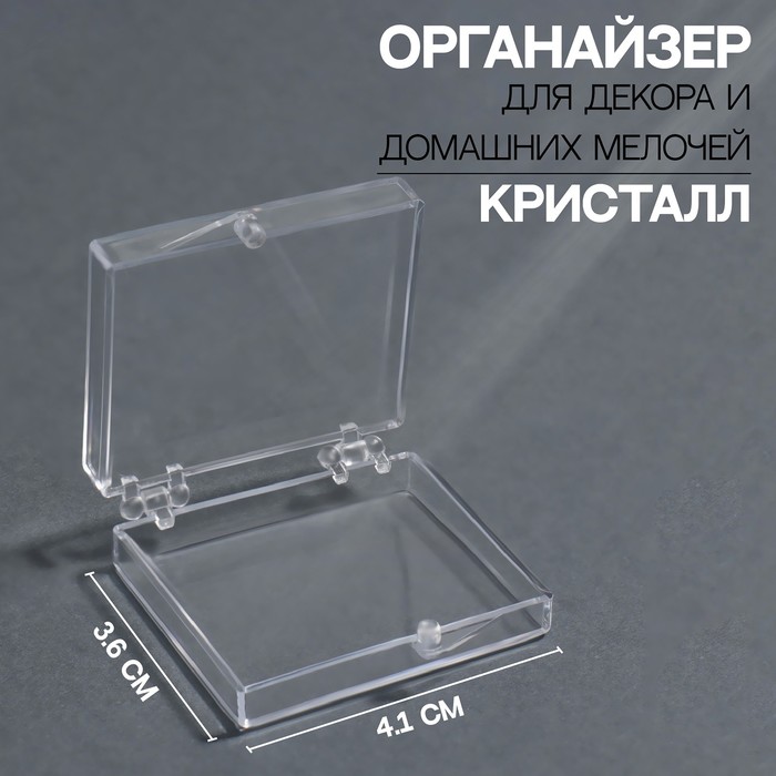 

Контейнер для декора «Кристалл», 4,1 × 3,6 × 1,2 см, цвет прозрачный