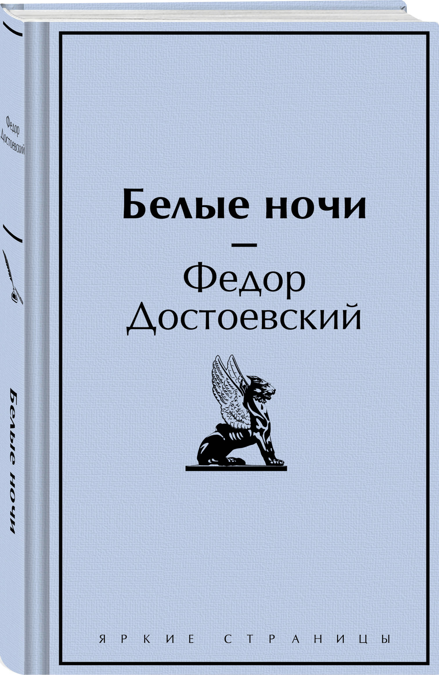 

Белые ночи