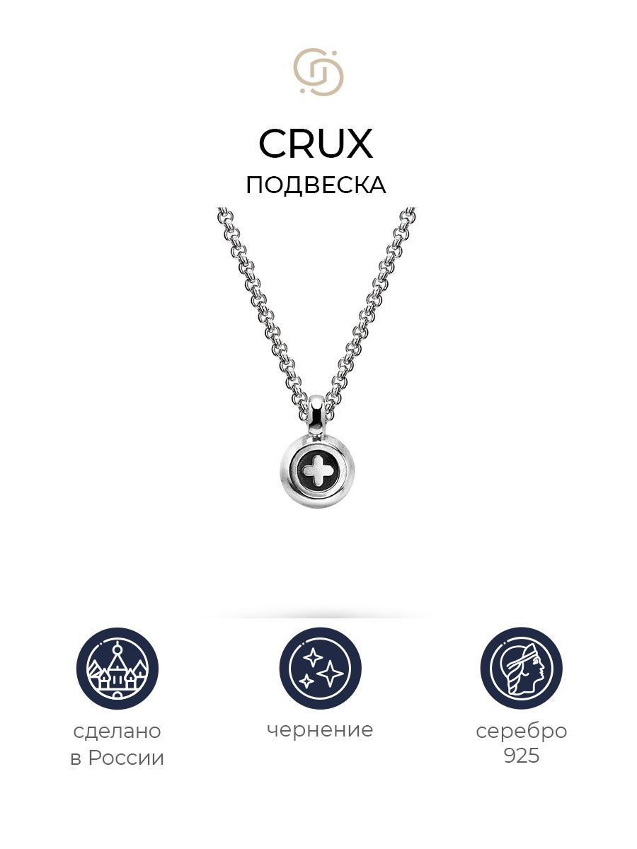 

Подвеска из серебра Geory Crux, Crux