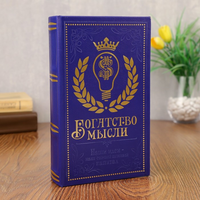 

Шкатулка-сейф кожа "Богатство мысли" 21х13х5 см