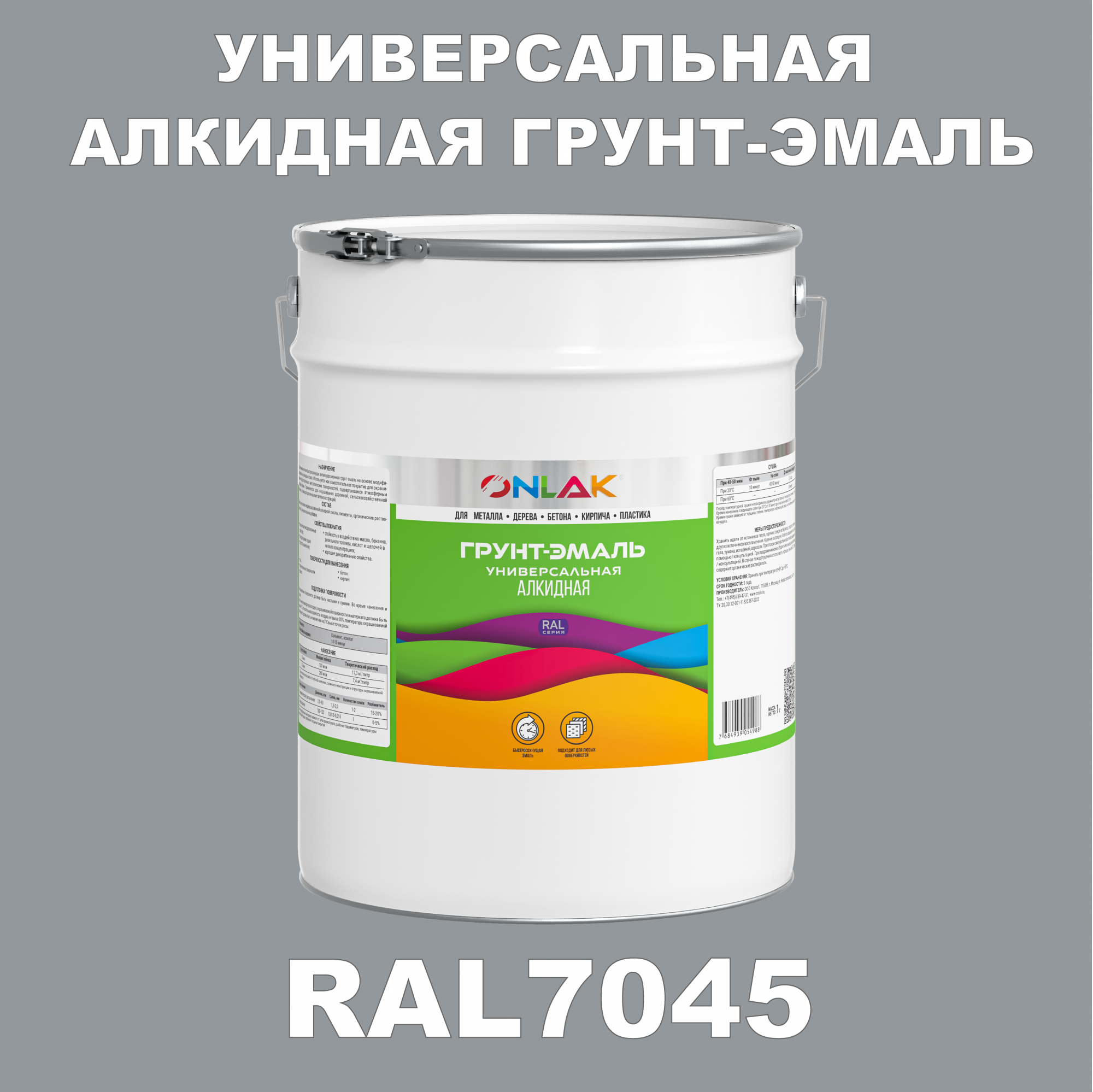 фото Грунт-эмаль onlak 1к ral7045 антикоррозионная алкидная по металлу по ржавчине 20 кг