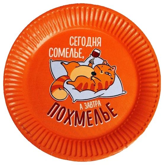 

Тарелка бумажная «Сомелье», набор 6 шт, 18 см, Разноцветный