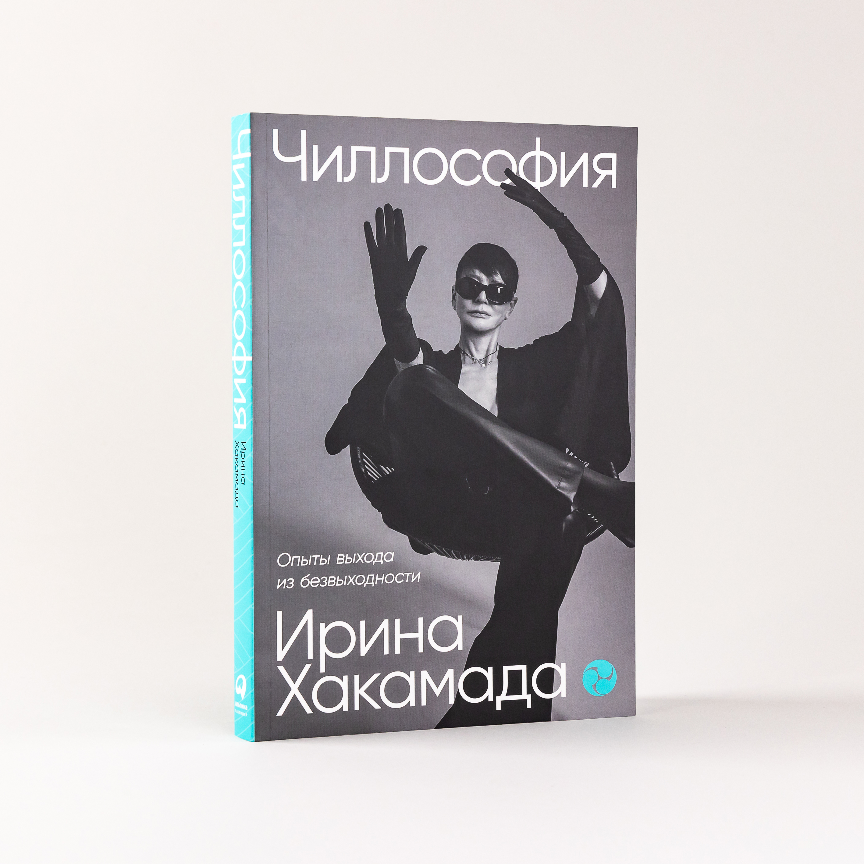 

Чиллософия: Опыты выхода из безвыходности