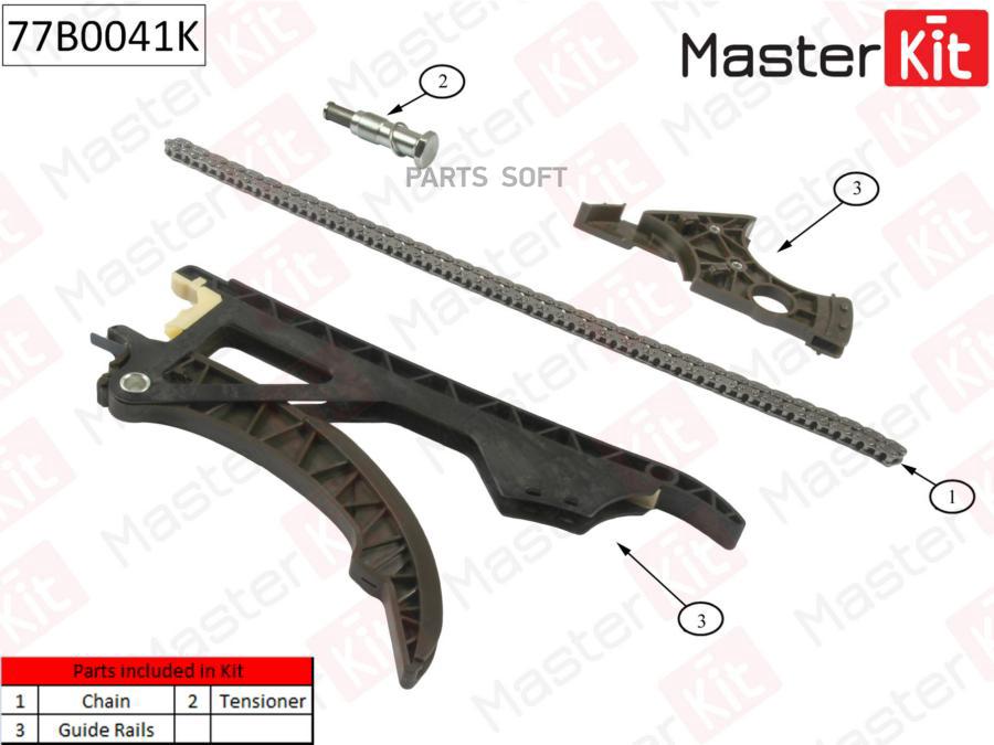 

Комплект цепи ГРМ (без звездочек) MASTERKIT 77b0041k
