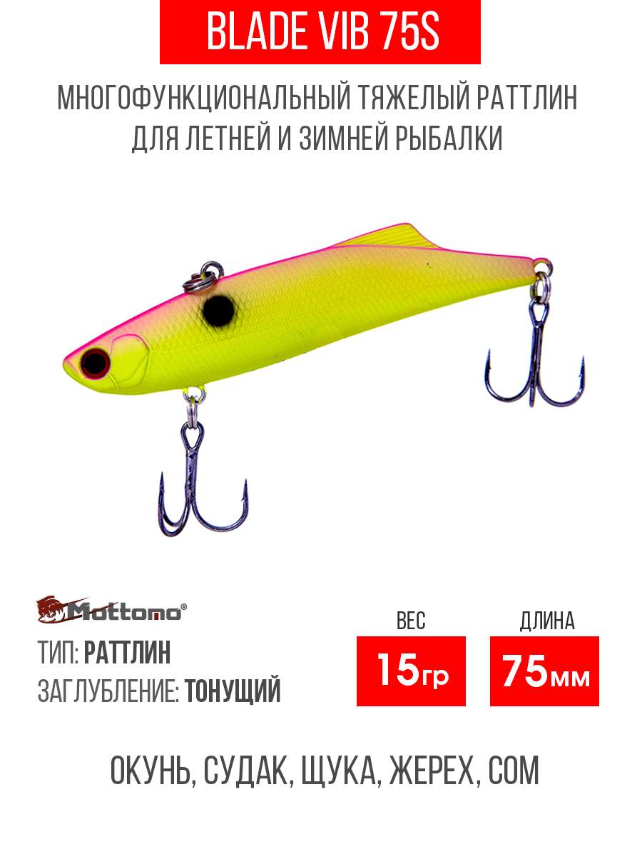 

Воблер Mottomo Blade VIB 75S 15g Chartreuse Pink, Разноцветный, Blade VIB