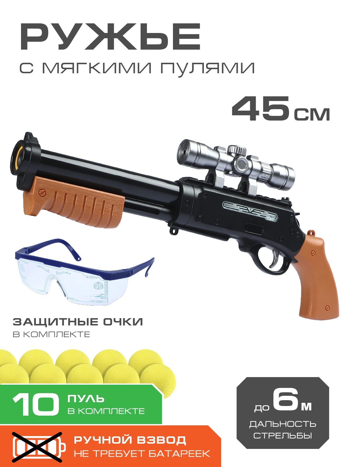 Игрушечное оружие Маленький воин Бластер, 10 пуль-шариков, очки/ремешок, JB0211271
