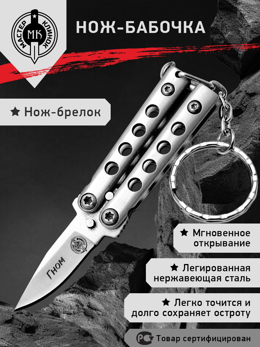 

Нож складной Мастер Клинок MK205 Гном, сталь 420, Серебристый, Гном