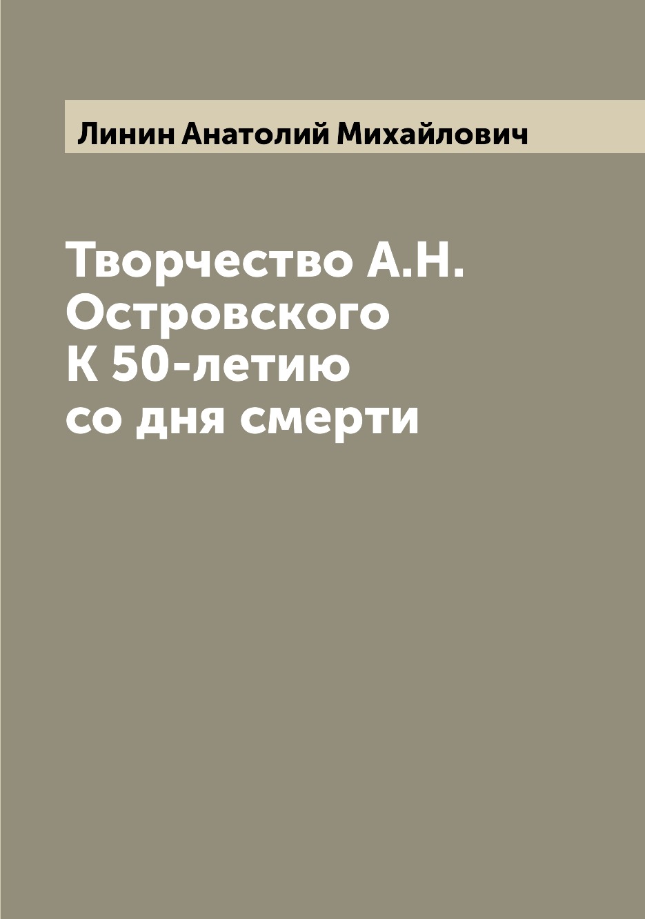 

Книга Творчество А.Н. Островского К 50-летию со дня смерти