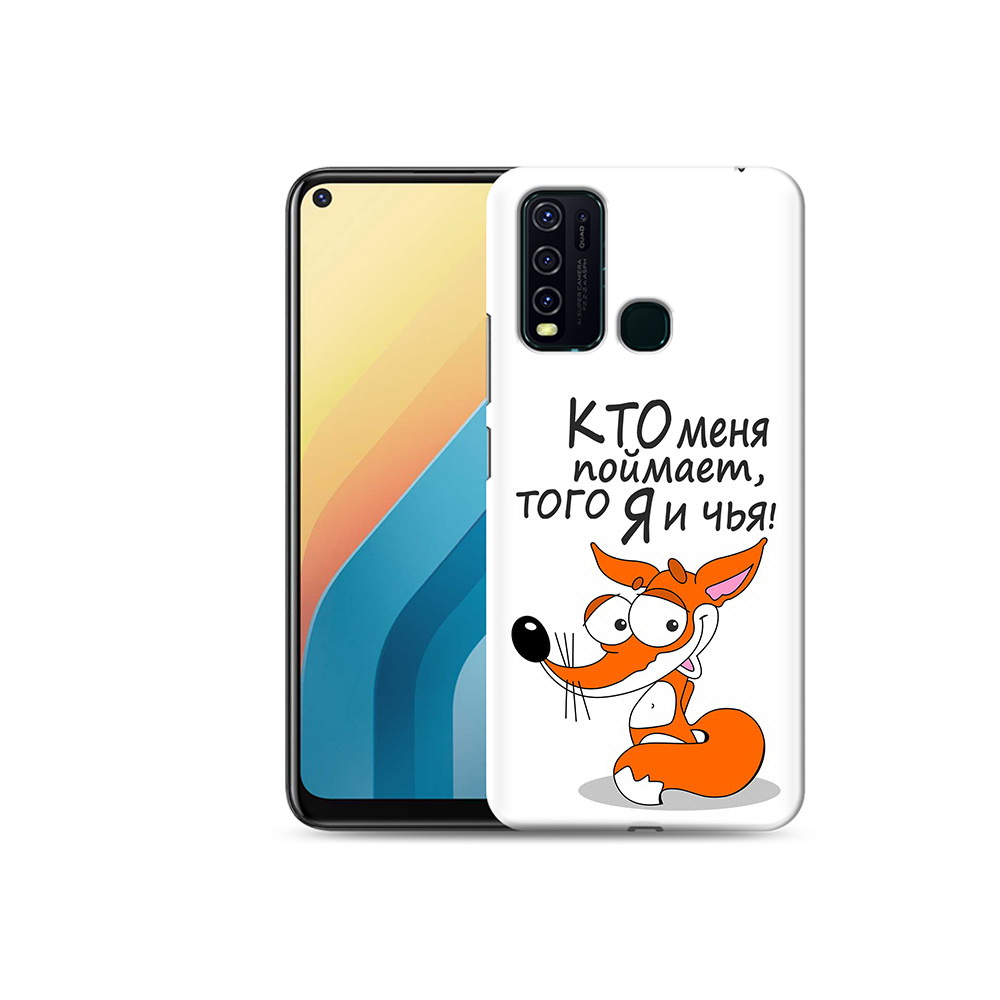 

Чехол MyPads Tocco для Vivo Y30 Кто меня поймает того я и чья (PT149334.437.99), Прозрачный, Tocco