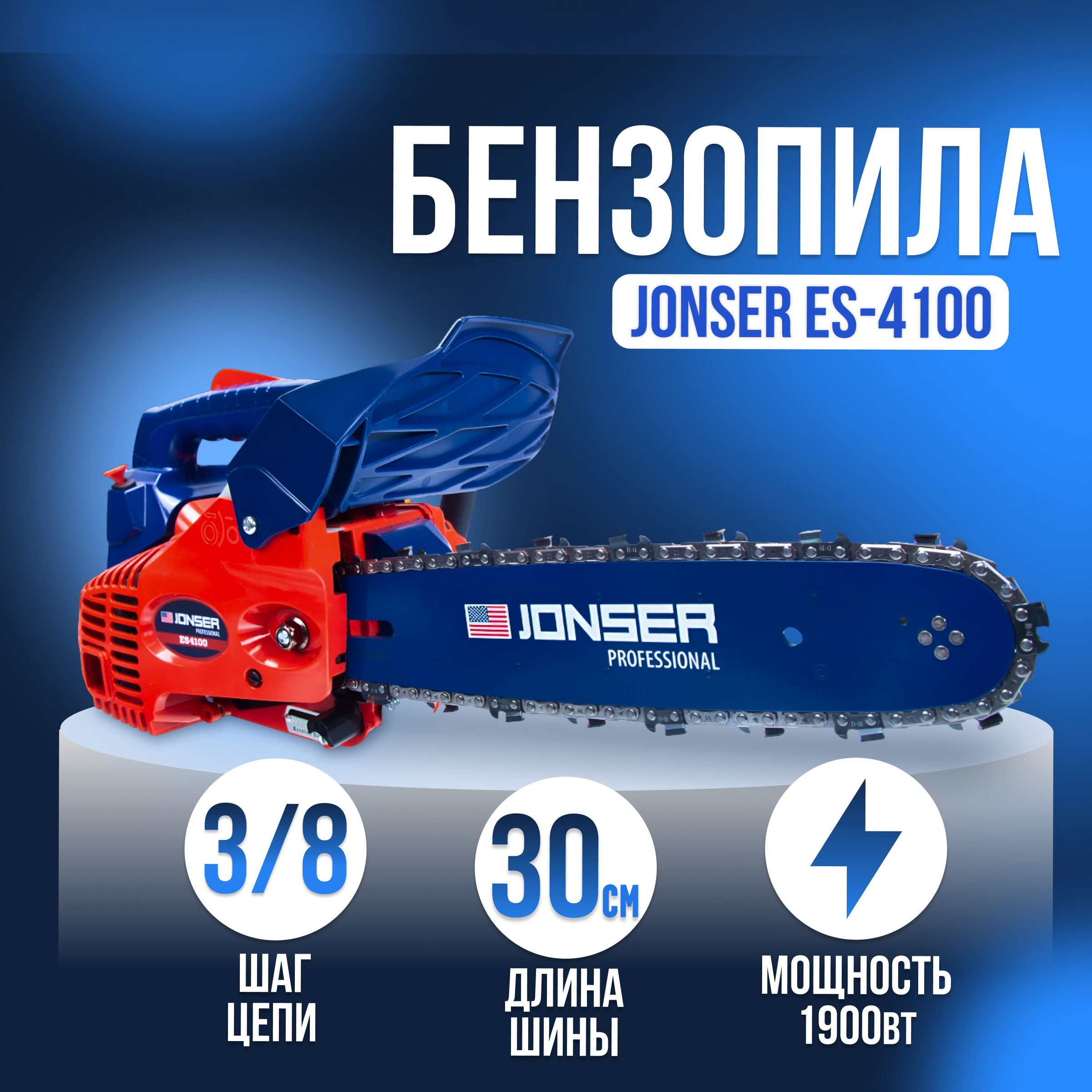 Бензопила JONSER ES-4100
