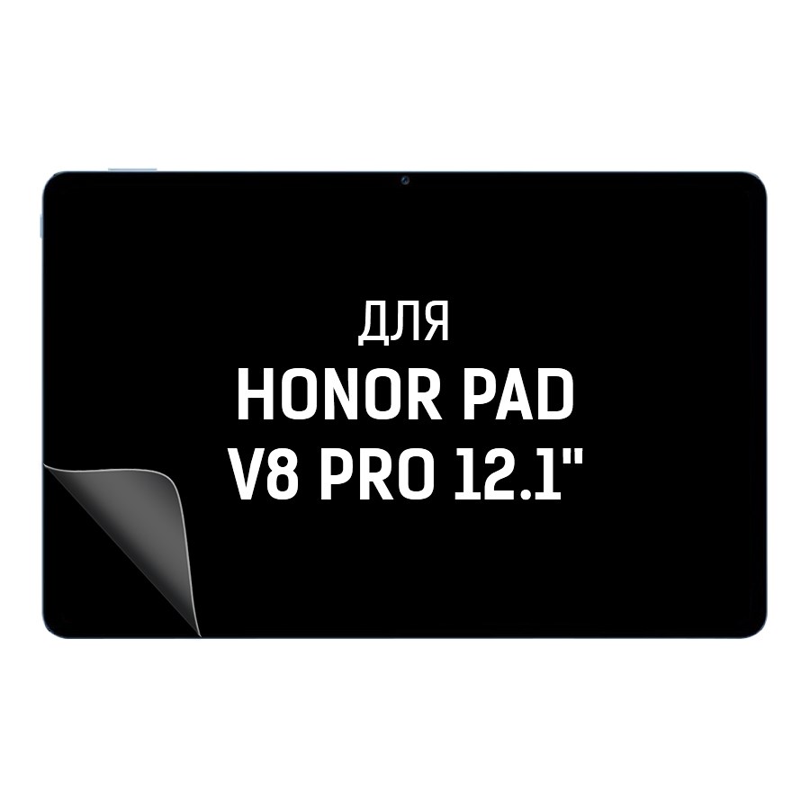 Пленка защитная гидрогелевая Krutoff для Honor Pad V8 Pro 12.1