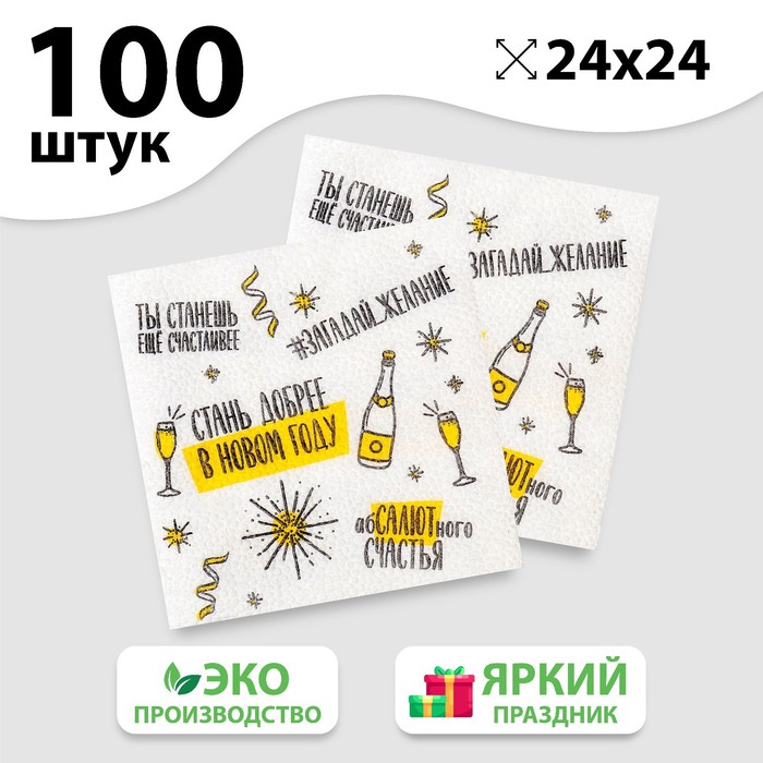 

Салфетки бумажные «Хвалебная», 24 см, 100 шт.