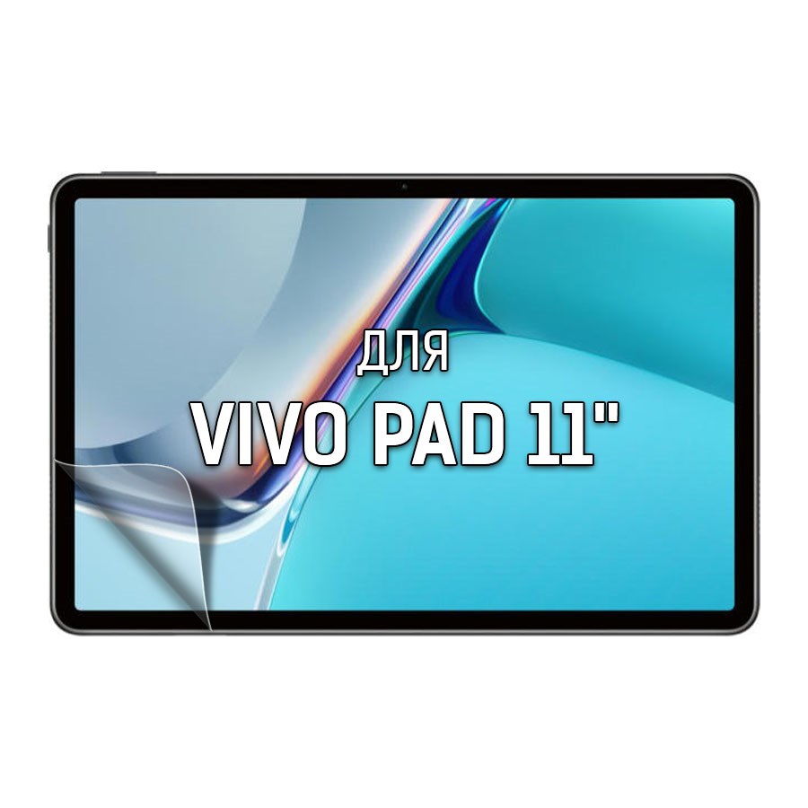 Пленка защитная гидрогелевая Krutoff для Vivo Pad 11