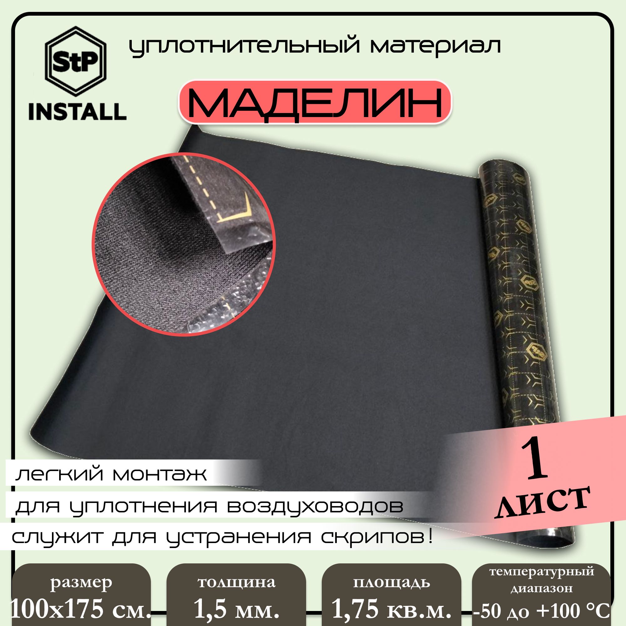 

Антискрип маделин - н (лист 1,0х1,75)