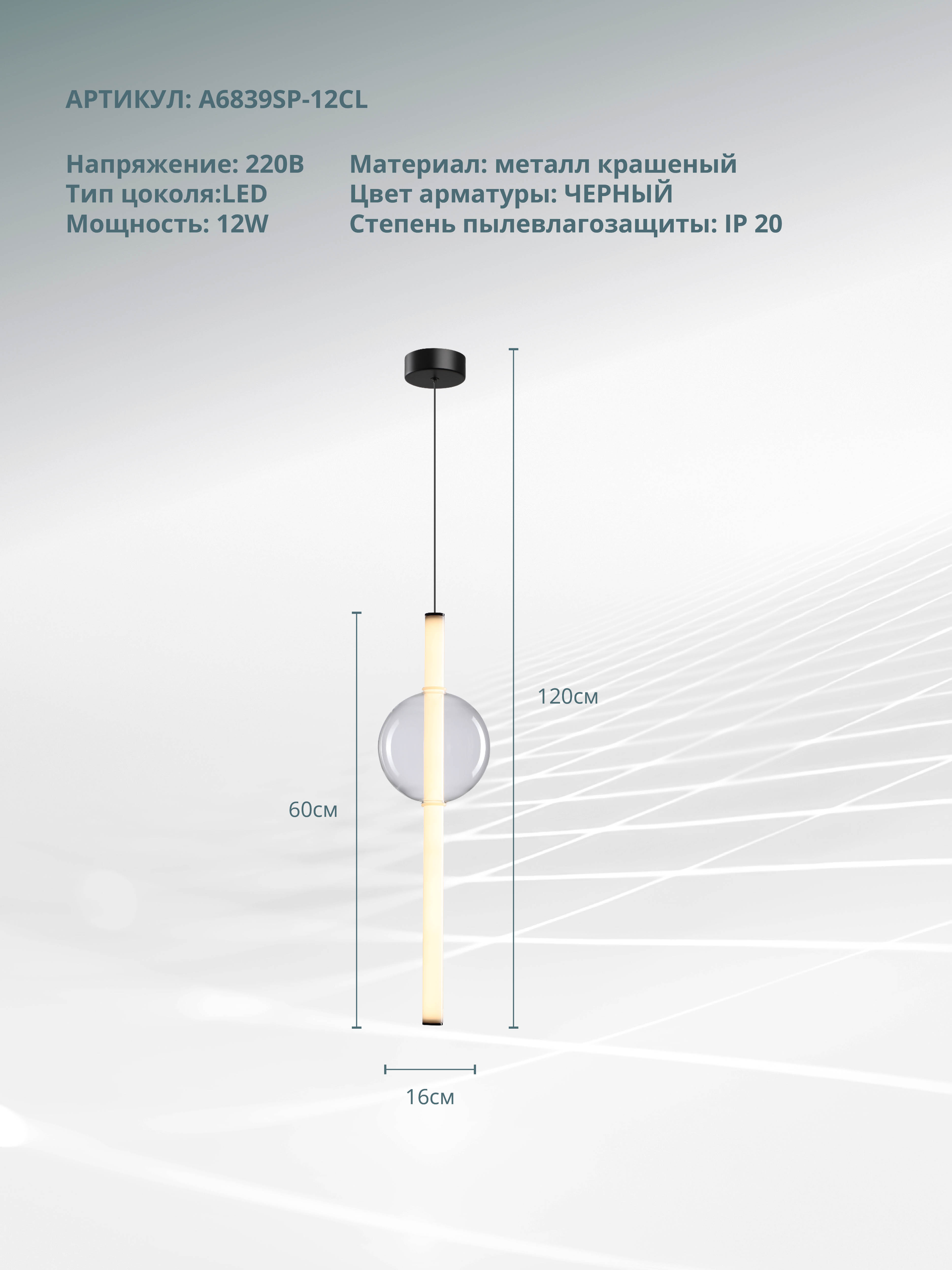 

Подвесной светильник Arte lamp RIGLA A6839SP-12CL, RIGLA