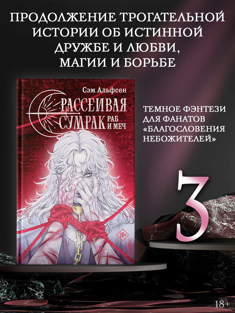 

Рассеивая сумрак, Книжный клуб Мирай