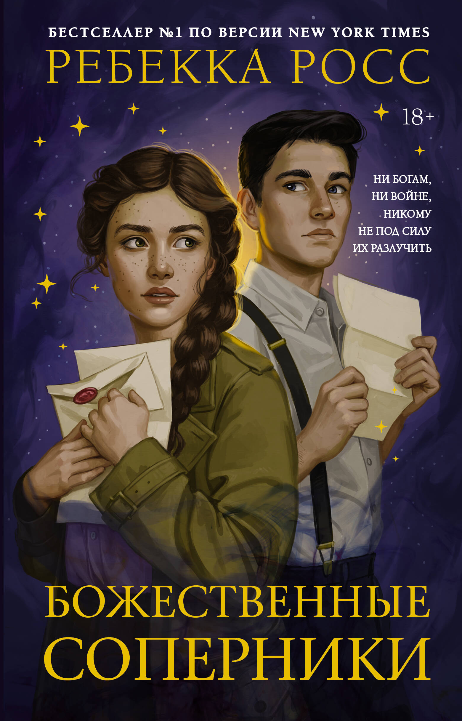 

Божественные соперники, BUZZ