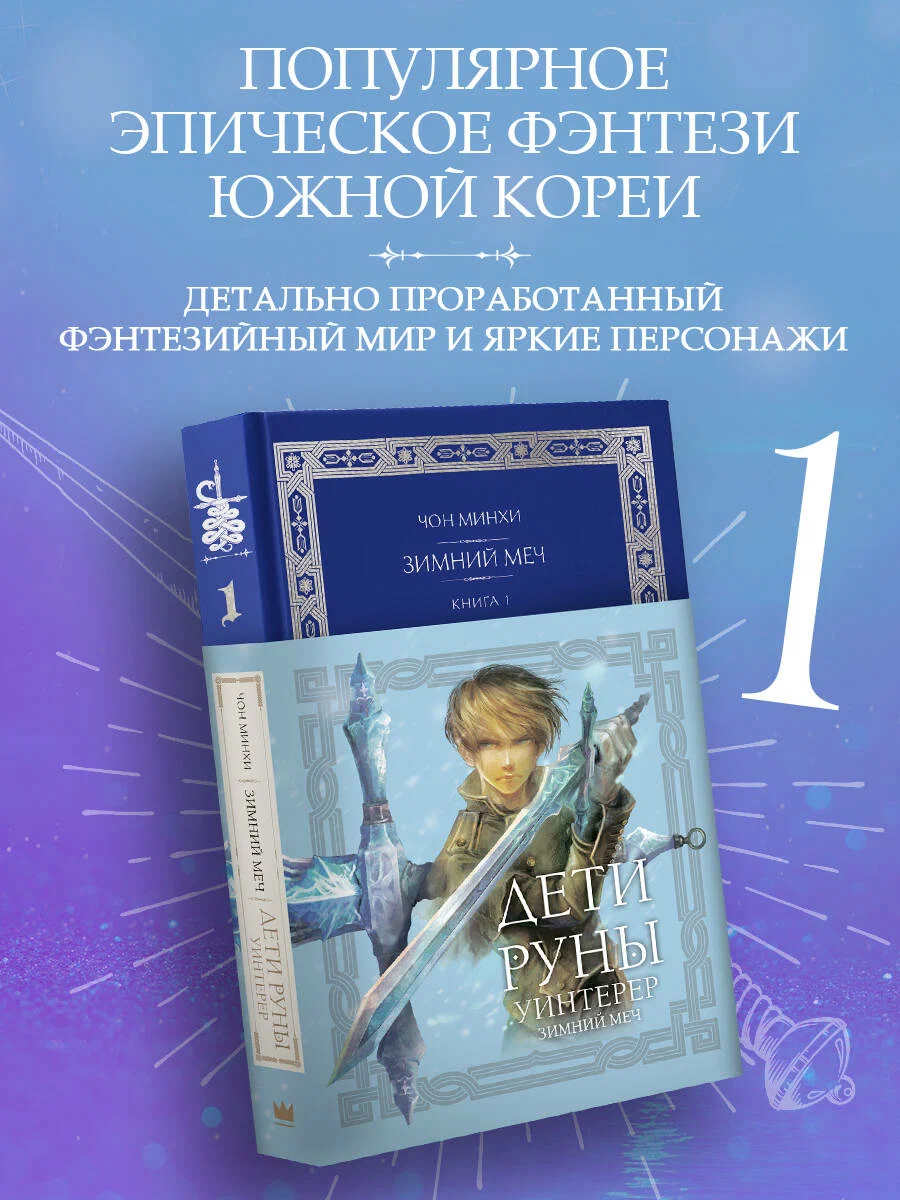 

Дети Руны, Хиты корейской волны. Дети Руны