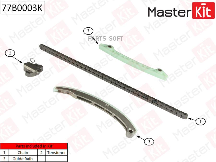 

Комплект цепи ГРМ (без звездочек) MASTERKIT 77b0003k