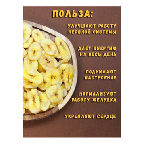 

Банановые чипсы, 500 г