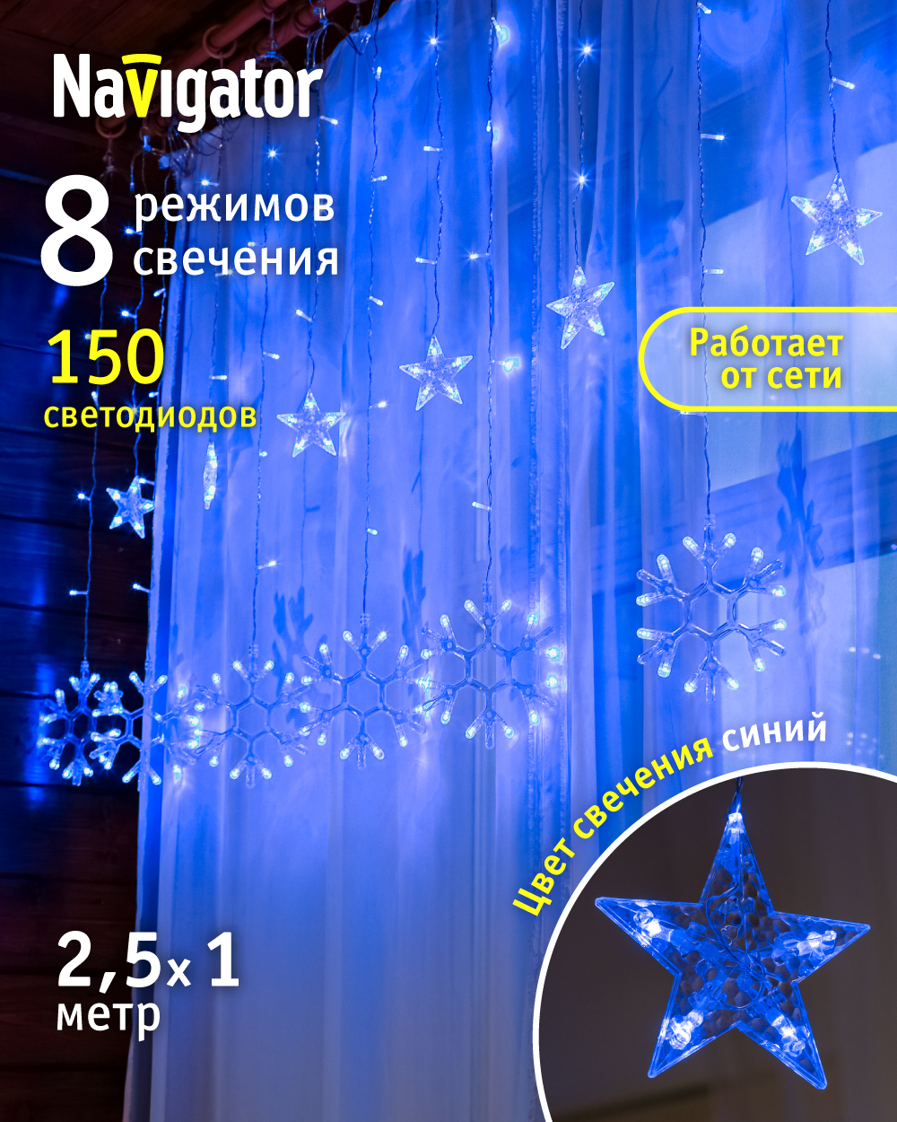 Световая гирлянда новогодняя NAVIGATOR D032-03 95122 2,5 м синий