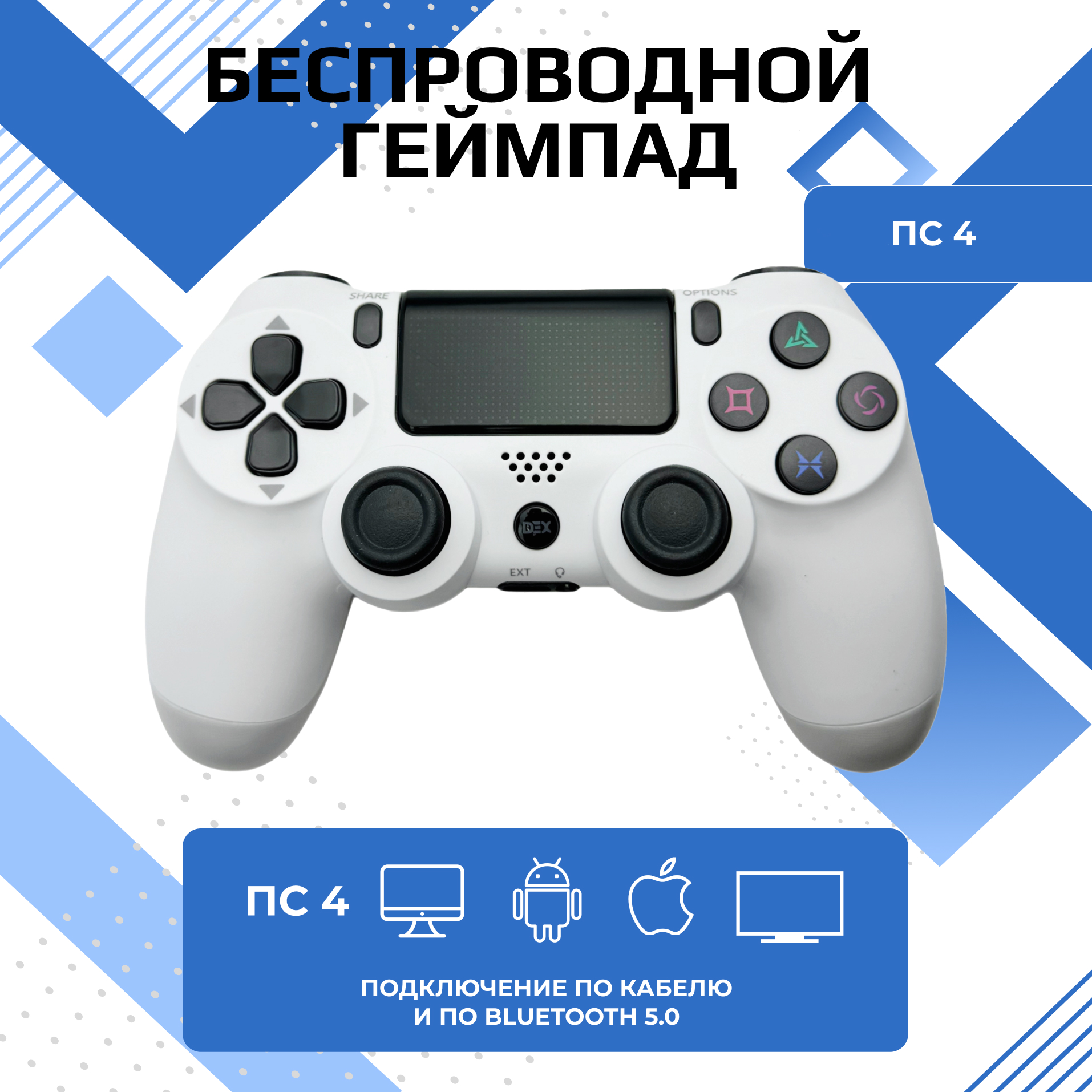 

DEX Геймпад DualShock 4 для Playstation 4 White KK17050168, Белый, PS4 prints