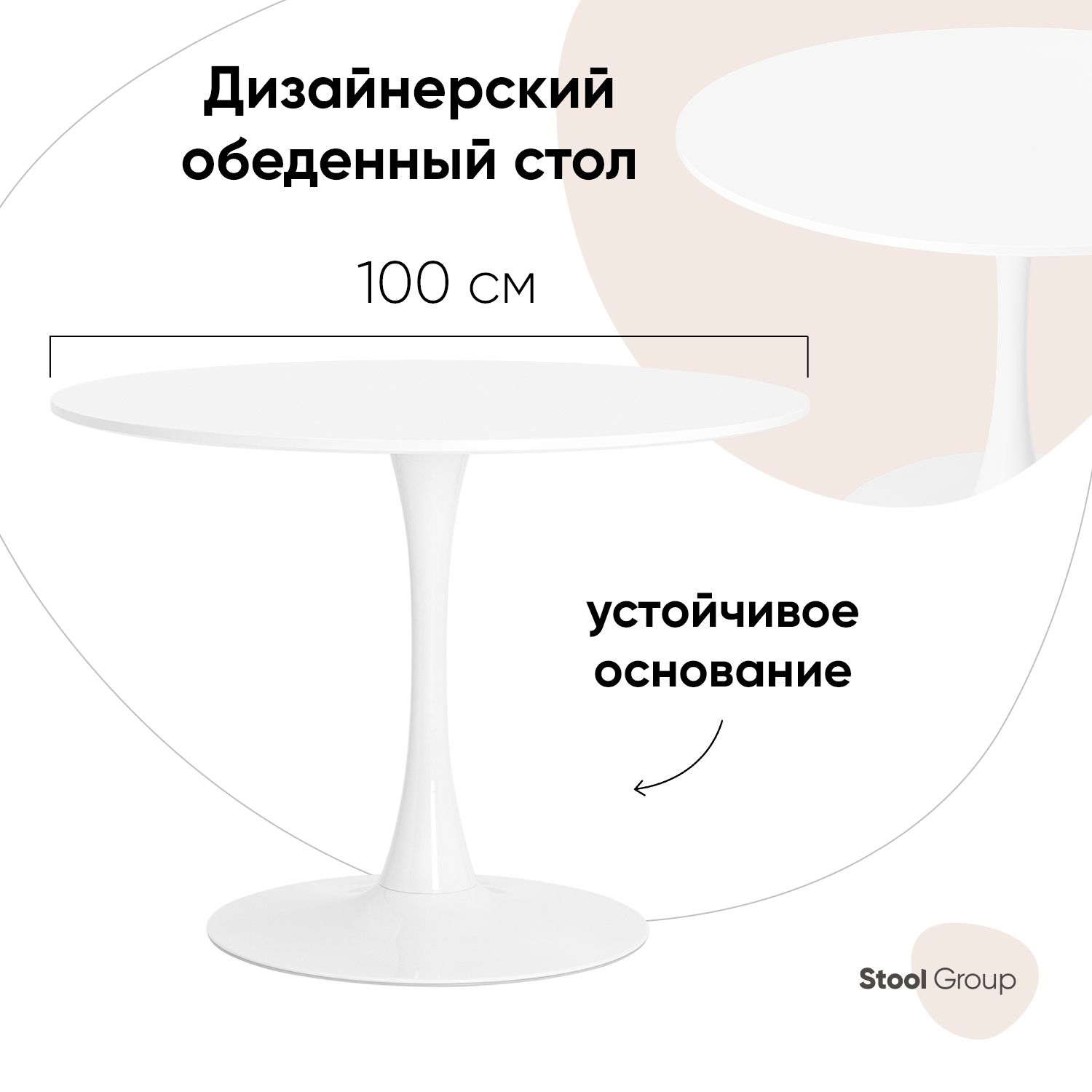 Стол Tulip Stool Group 100х100 белый 24990₽