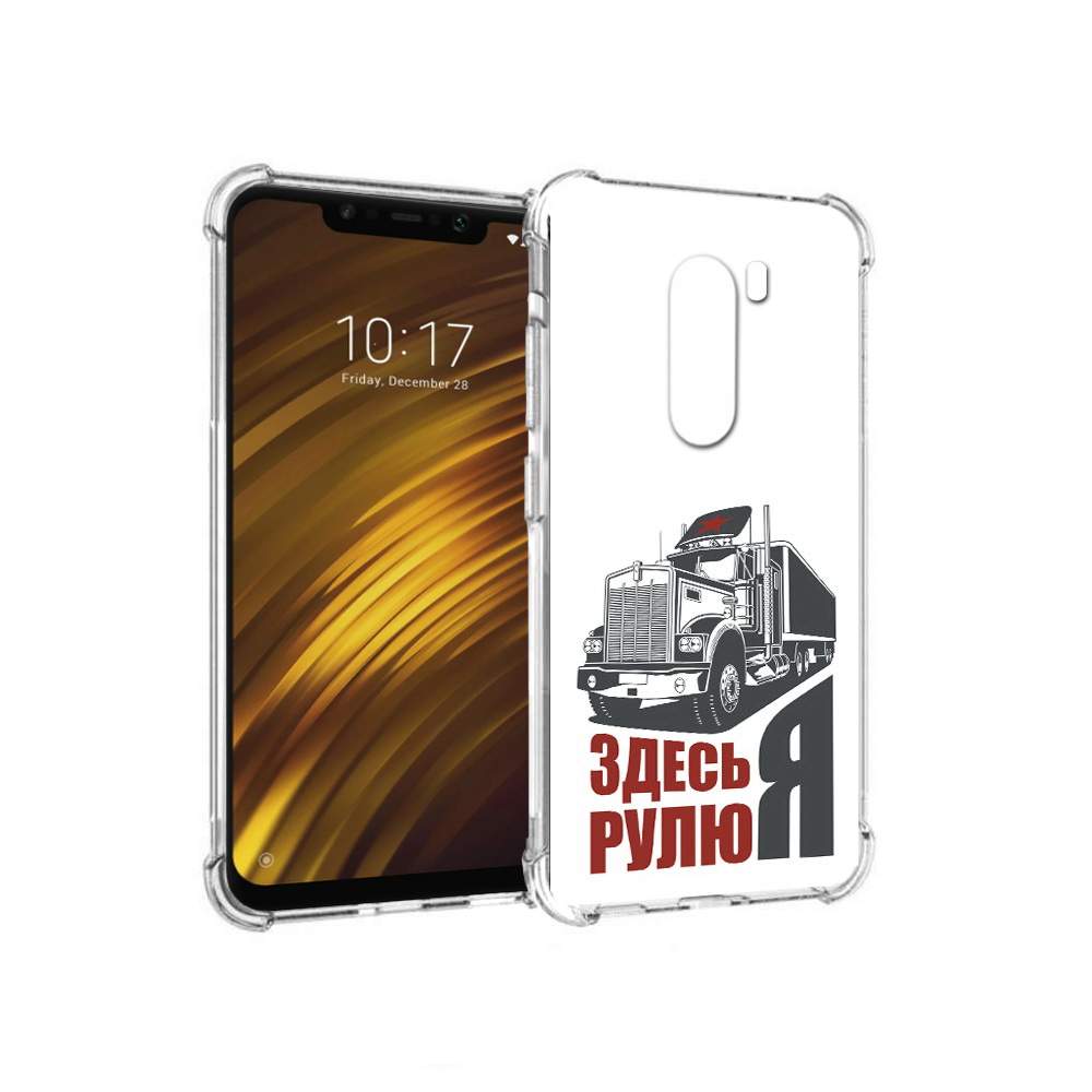 

Чехол MyPads Tocco для Xiaomi Pocophone F1 здесь я рулю (PT116503.308.355), Прозрачный, Tocco