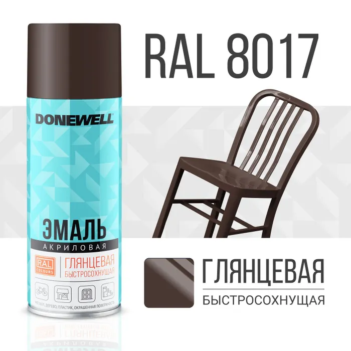 Эмаль универсальная акриловая RAL 8017 коричневая глянцевая 520 мл  DONEWELL